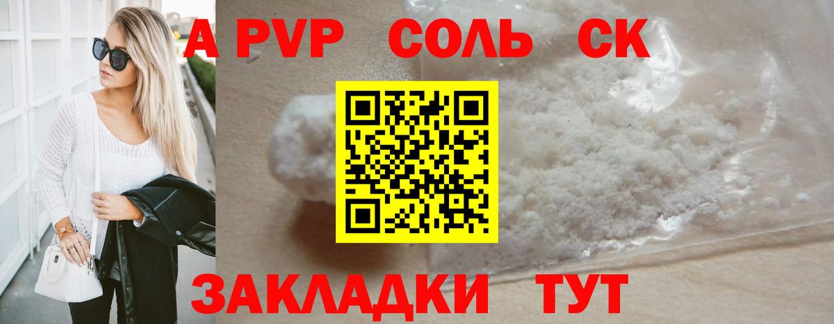 Alpha PVP мука Кировск