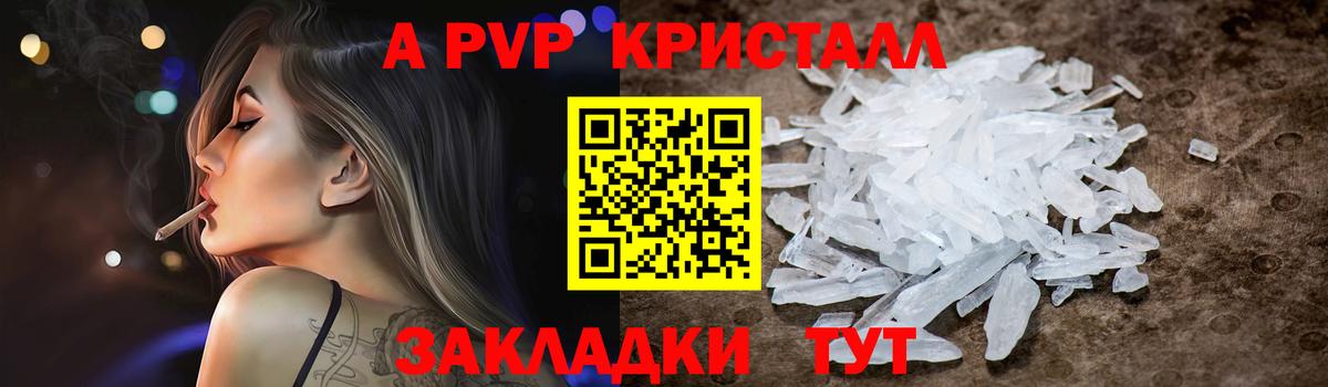 A-PVP Соль  Альфа ПВП мука  Вход с VPN  как найти закладки  Кировск 