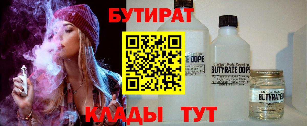Бутират BDO 33% Кировск