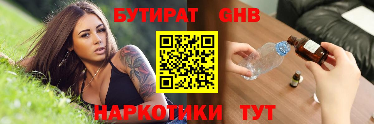 БУТИРАТ GHB  Вход с VPN  БУТИРАТ  Кировск 