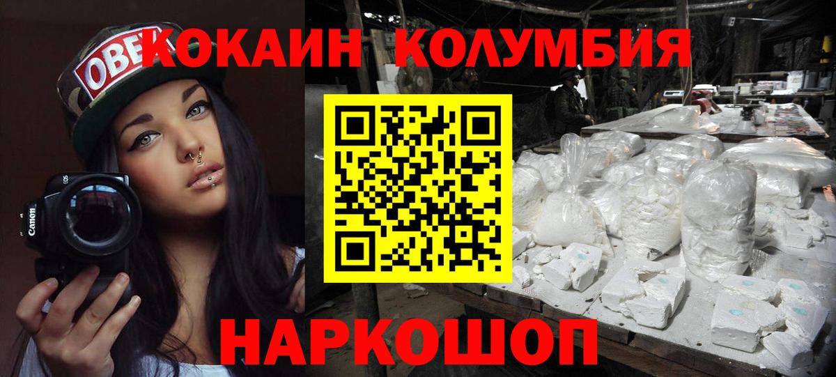 Кировск  COCAIN Columbia  Кокаин  Вход с VPN 