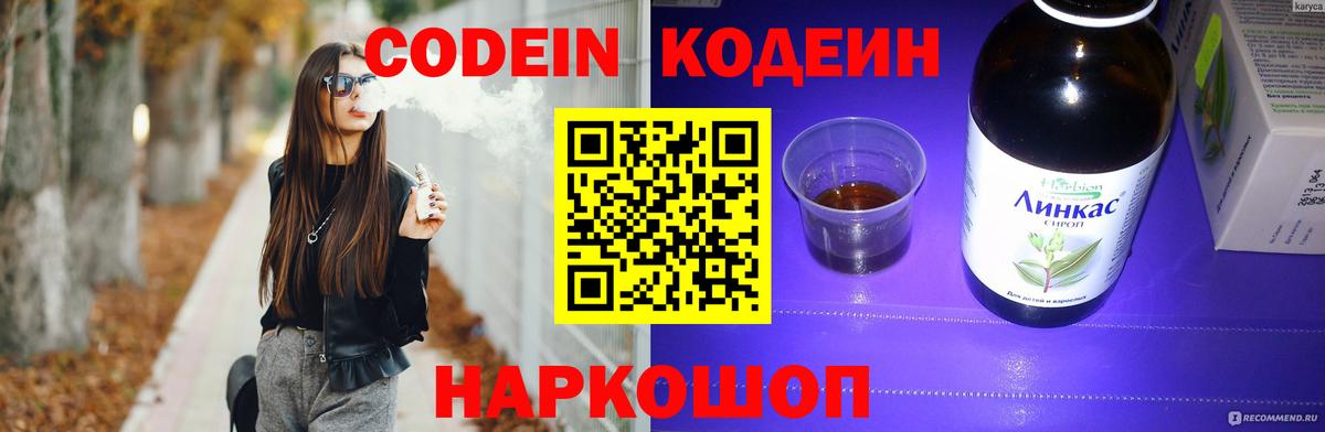 Кодеин напиток Lean (лин)  Вход с VPN  Кодеиновый сироп Lean напиток Lean (лин)  Кировск 