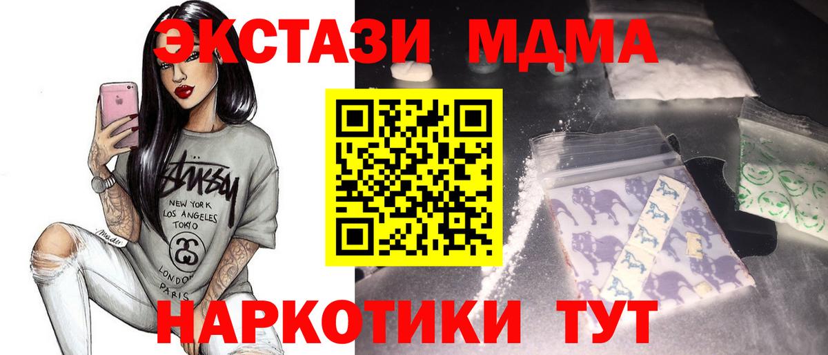 Кировск  MDMA VHQ  Вход с VPN  МДМА  MDMA кристаллы 