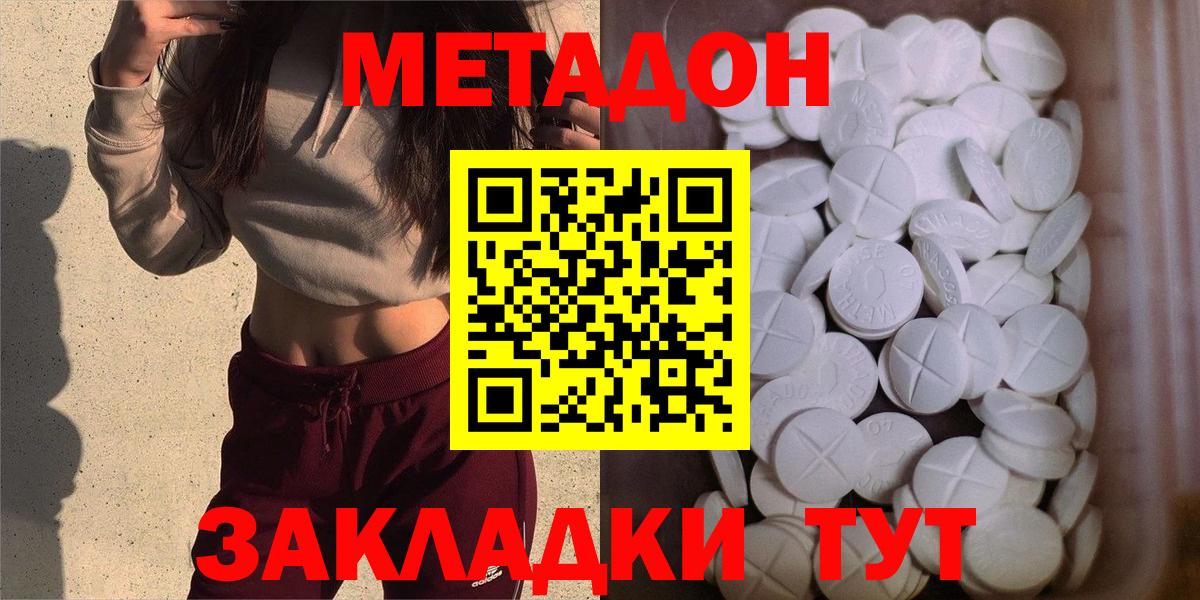 Метадон methadone  Вход с VPN  Метадон кристалл  Кировск 