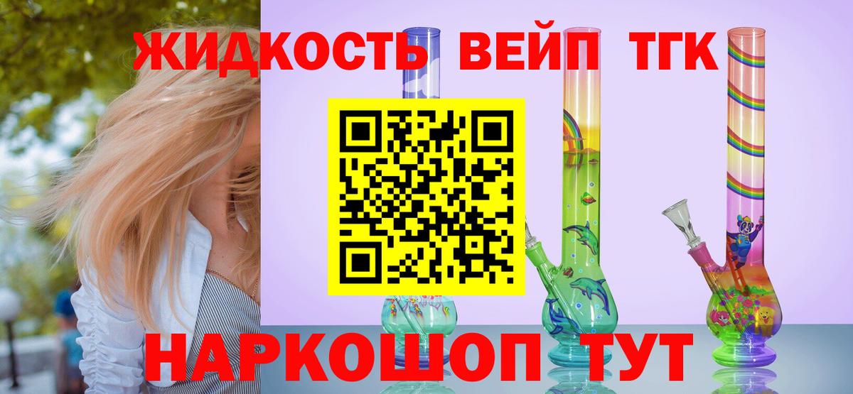 Дистиллят ТГК вейп  Вход с VPN  Дистиллят ТГК вейп  Кировск 